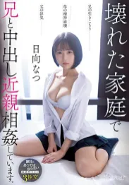 CAWD-539 Hampir 2 Tahun Aku Menjadi Pemuas Nafsu Saudara Lelakiku Yang Introvert – Natsu Hinata